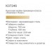Gerhans K37246