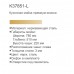 GERHANS K37851-L