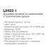 LEDEME L2403-1