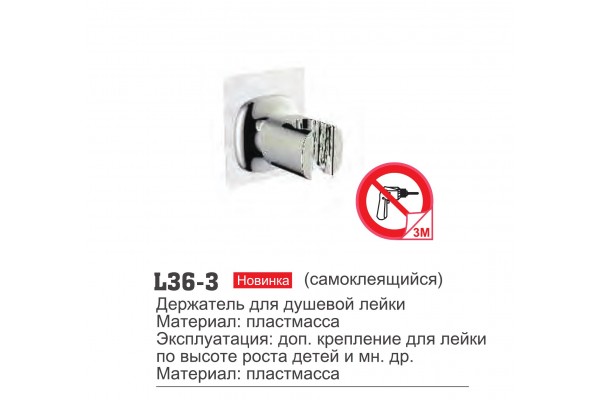 Ledeme L36-3