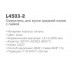 Ledeme L4503-2