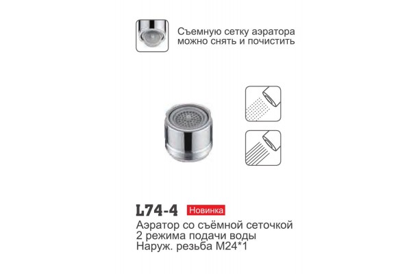 Ledeme L74-4
