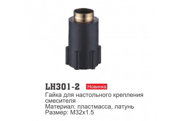 LEDEME LH301-2