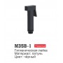 M35B-1 Чёрный, латунь, гигиеническая лейка 