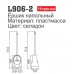 Ledeme L906-2