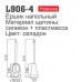 Ledeme L906-4