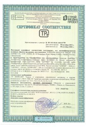 Сертификат на смесители LEDEME.GERHANS.LOFFREY