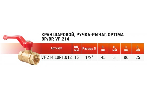 VALFEX VF.214.LR1.012